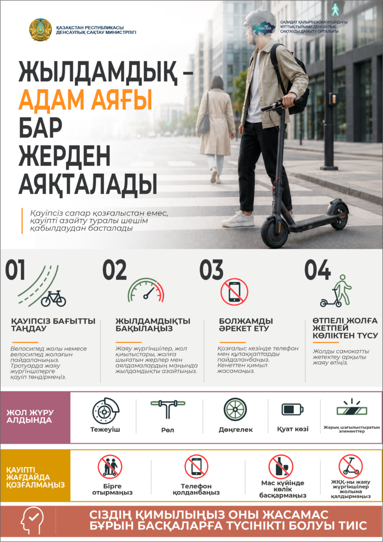 10. Самокат (каз)