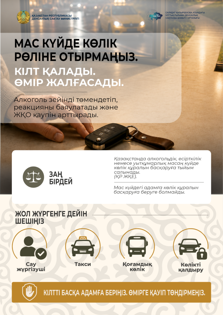 7. Состояние опьянения (каз)